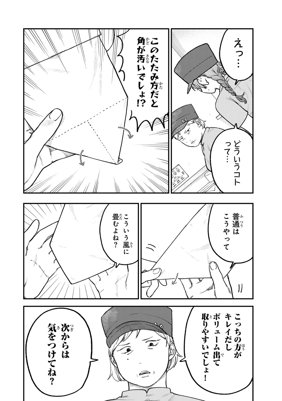 Tsumi to Batsu no Spica Chap 6 - Next Chap 7
