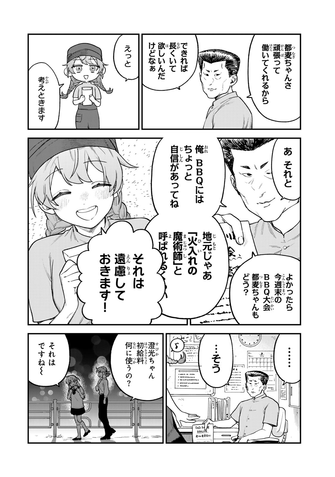 Tsumi to Batsu no Spica Chap 6 - Next Chap 7