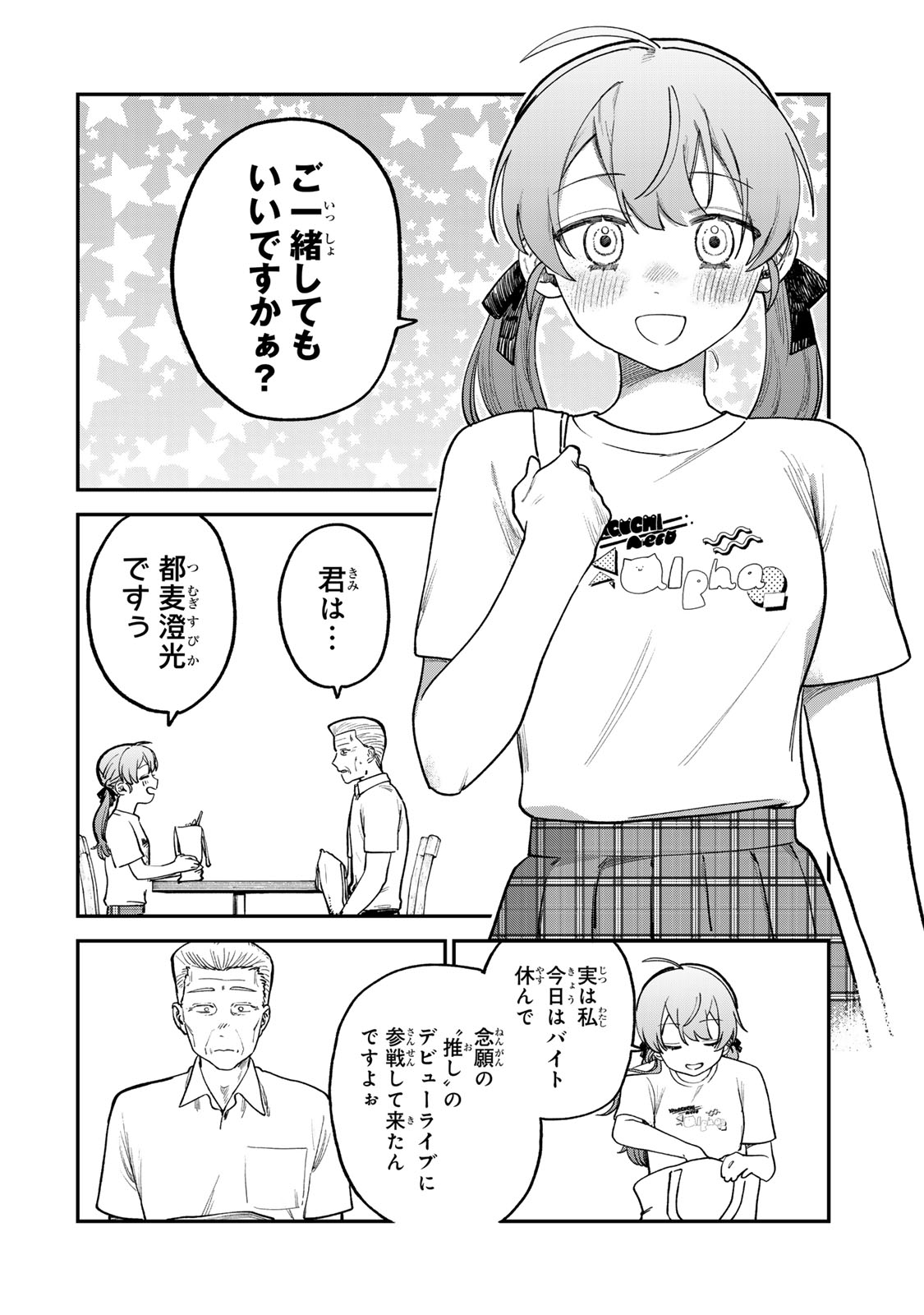 Tsumi to Batsu no Spica Chap 6 - Next Chap 7
