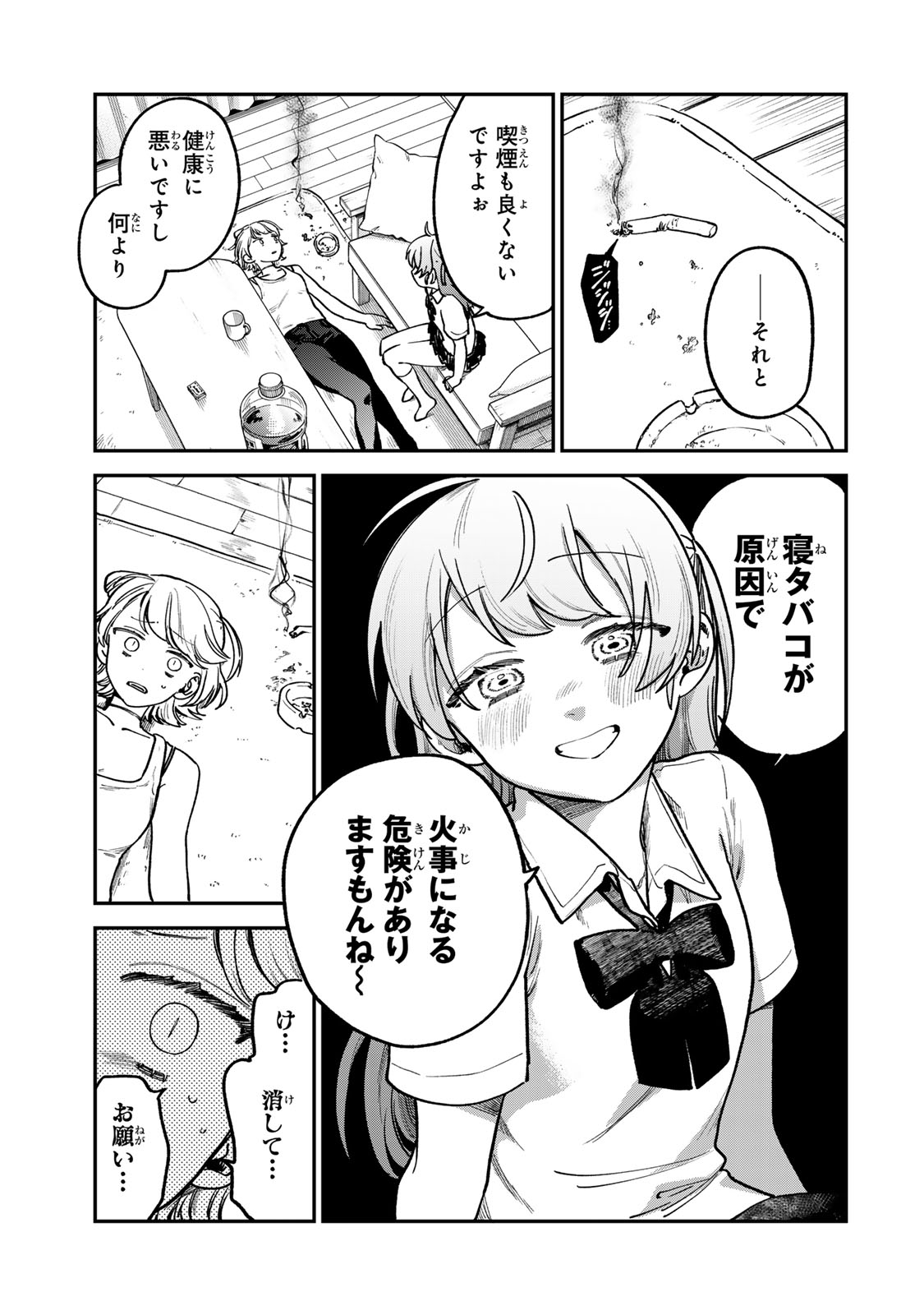 Tsumi to Batsu no Spica Chap 8 - Next Chap 9