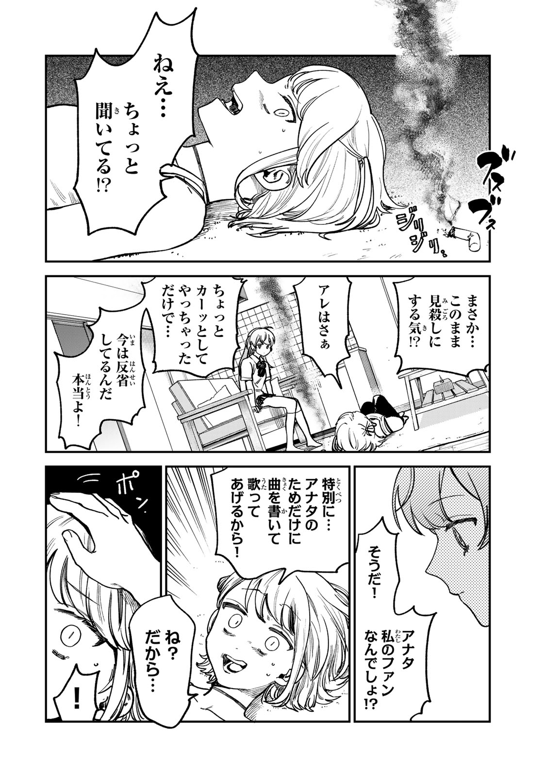 Tsumi to Batsu no Spica Chap 8 - Next Chap 9