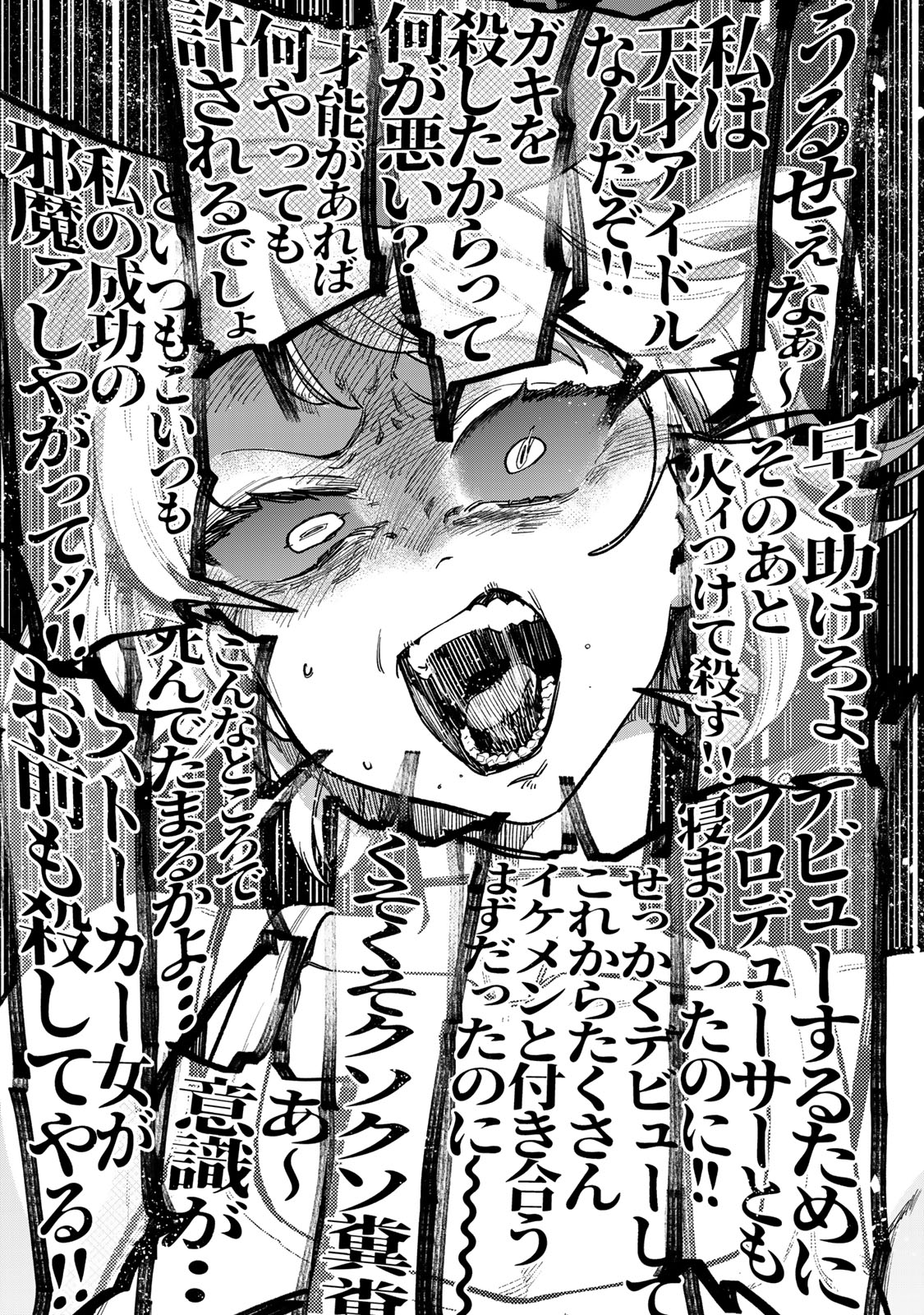 Tsumi to Batsu no Spica Chap 8 - Next Chap 9