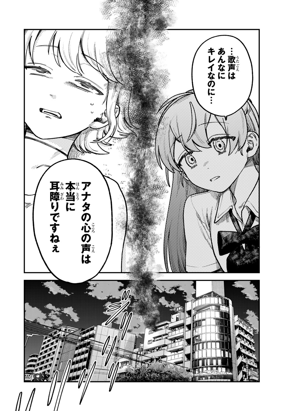 Tsumi to Batsu no Spica Chap 8 - Next Chap 9