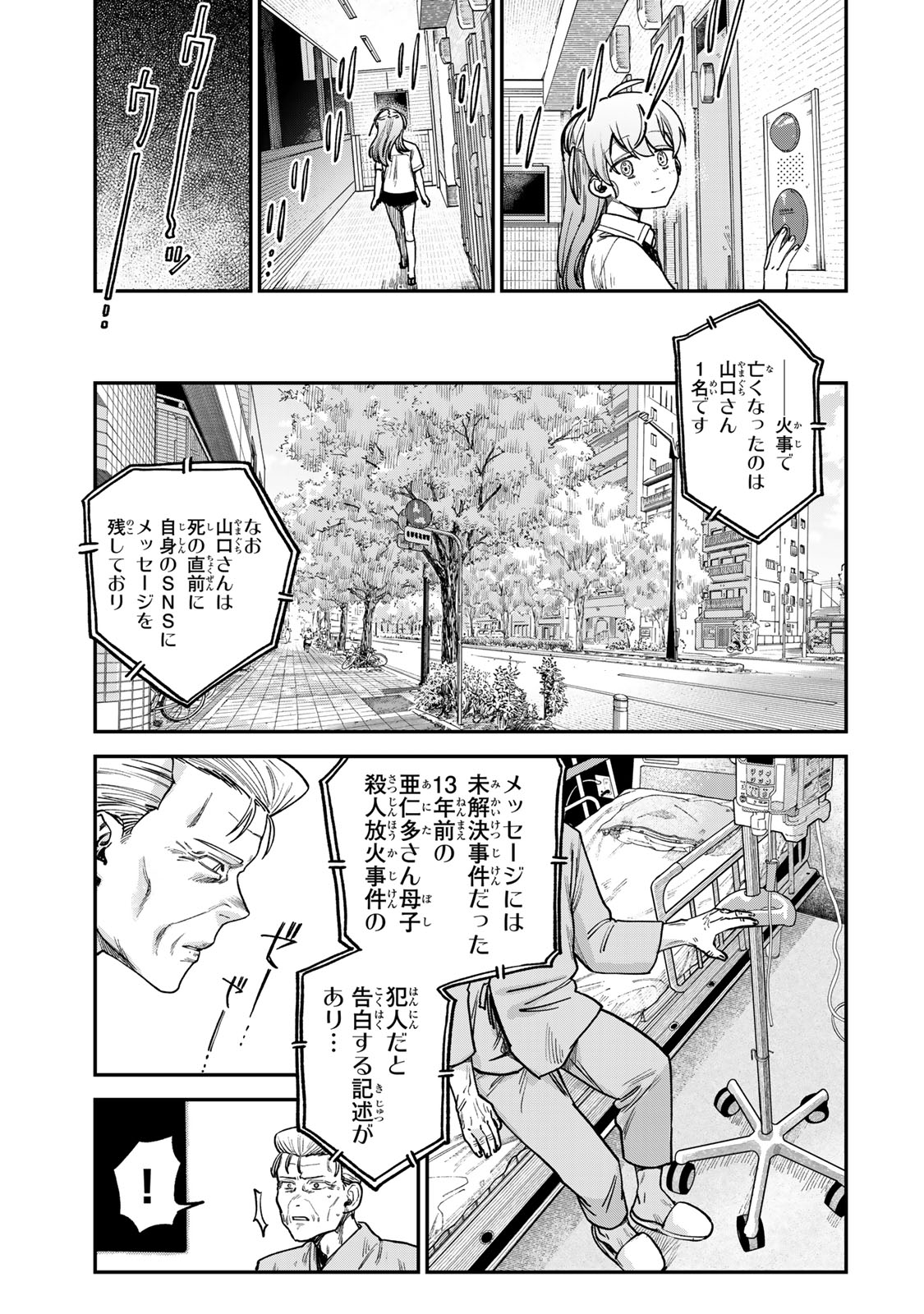 Tsumi to Batsu no Spica Chap 8 - Next Chap 9