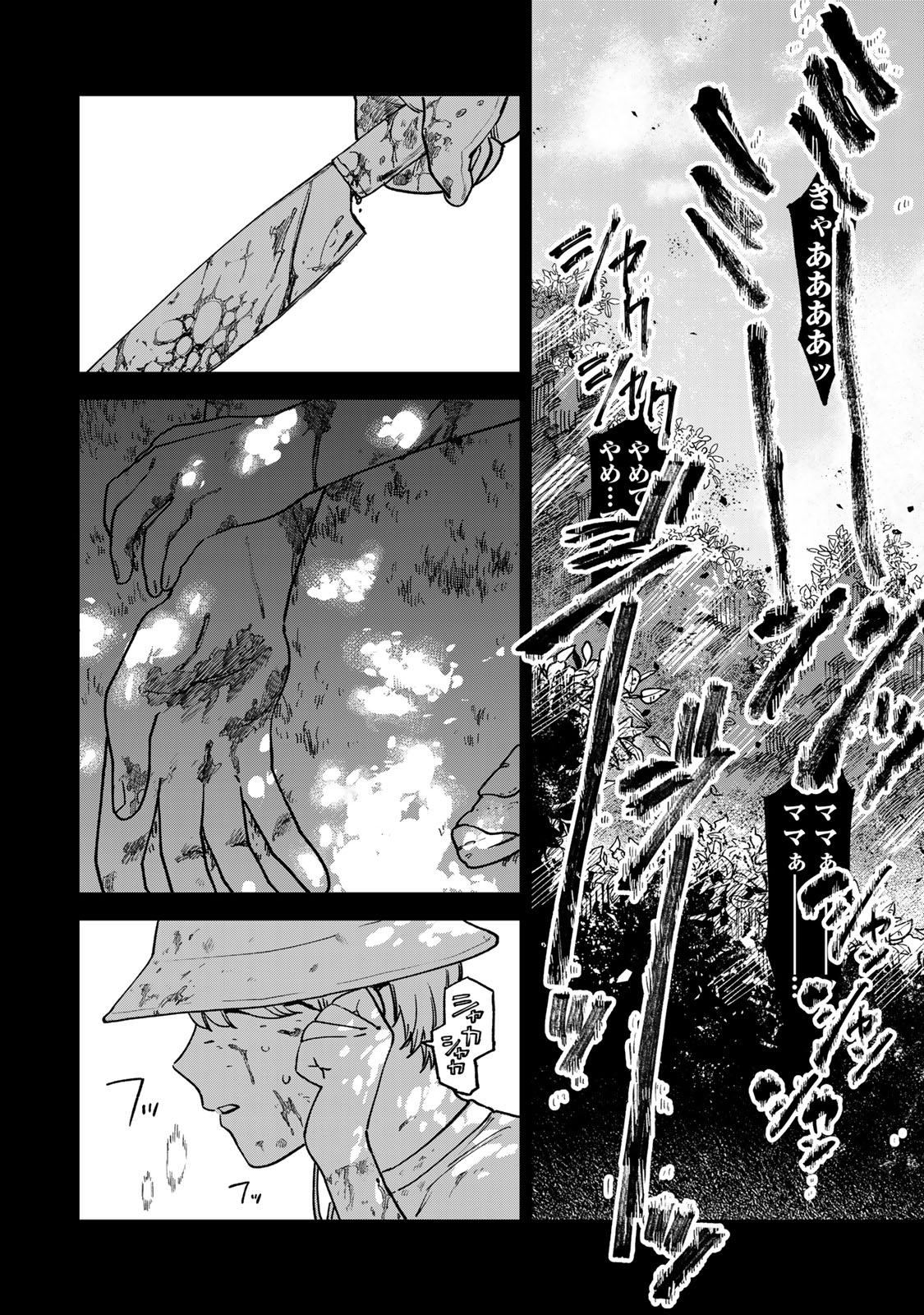 Tsumi to Batsu no Spica Chap 8 - Next Chap 9