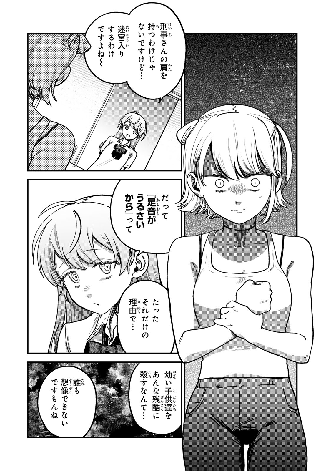 Tsumi to Batsu no Spica Chap 8 - Next Chap 9