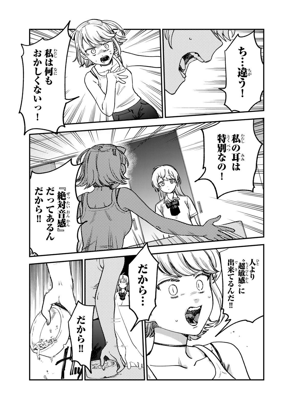 Tsumi to Batsu no Spica Chap 8 - Next Chap 9