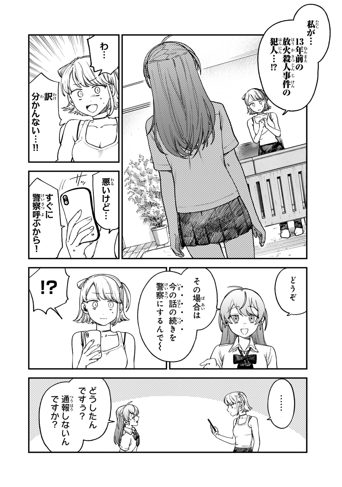 Tsumi to Batsu no Spica Chap 8 - Next Chap 9