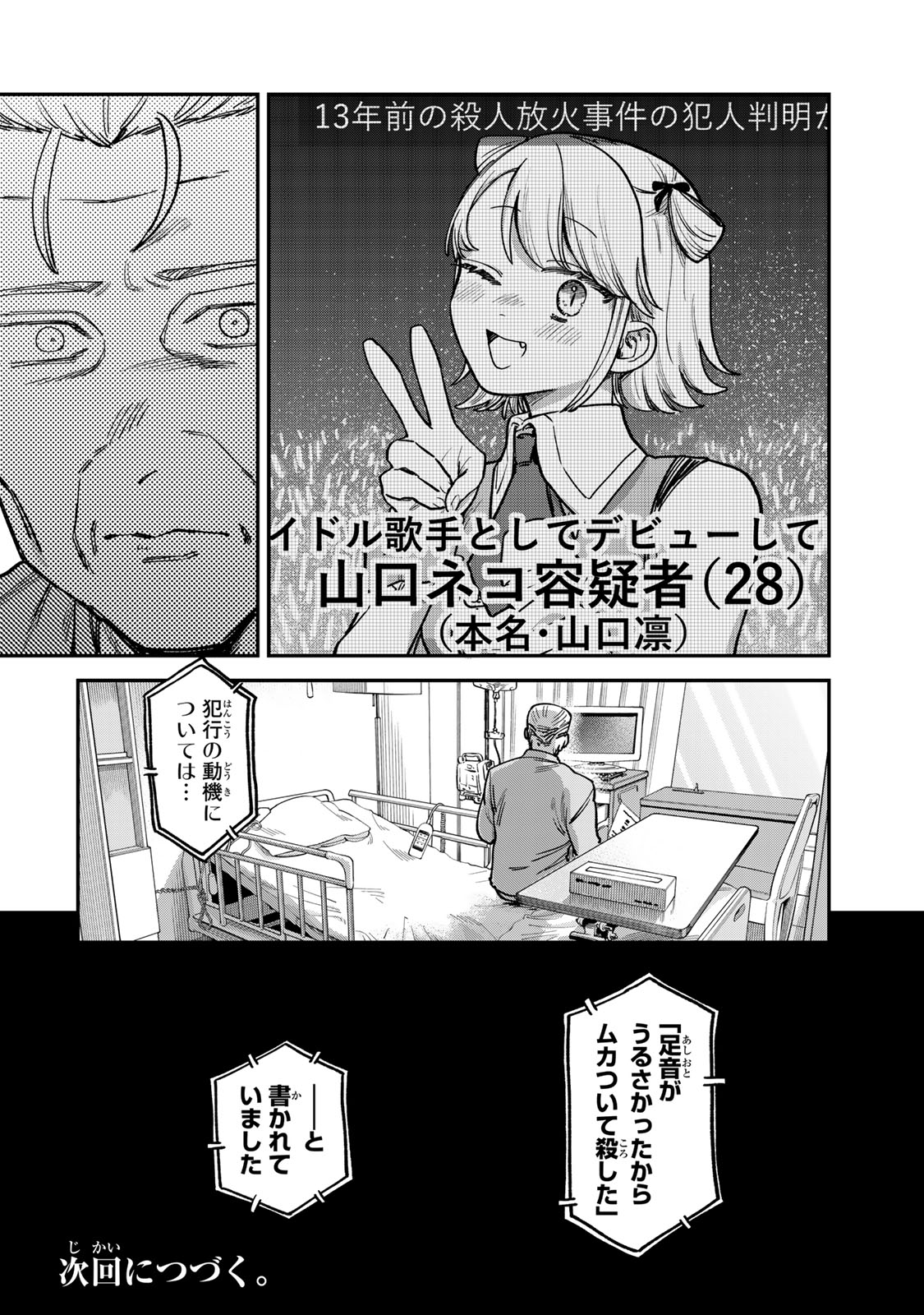 Tsumi to Batsu no Spica Chap 8 - Next Chap 9