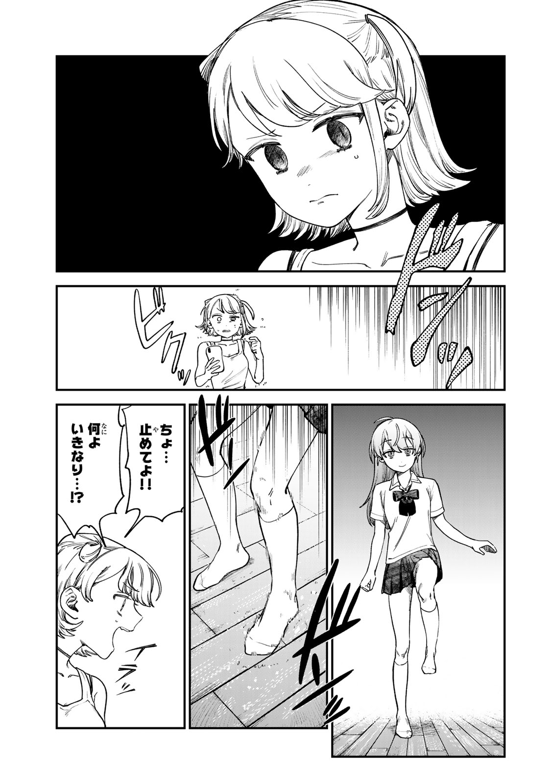 Tsumi to Batsu no Spica Chap 8 - Next Chap 9