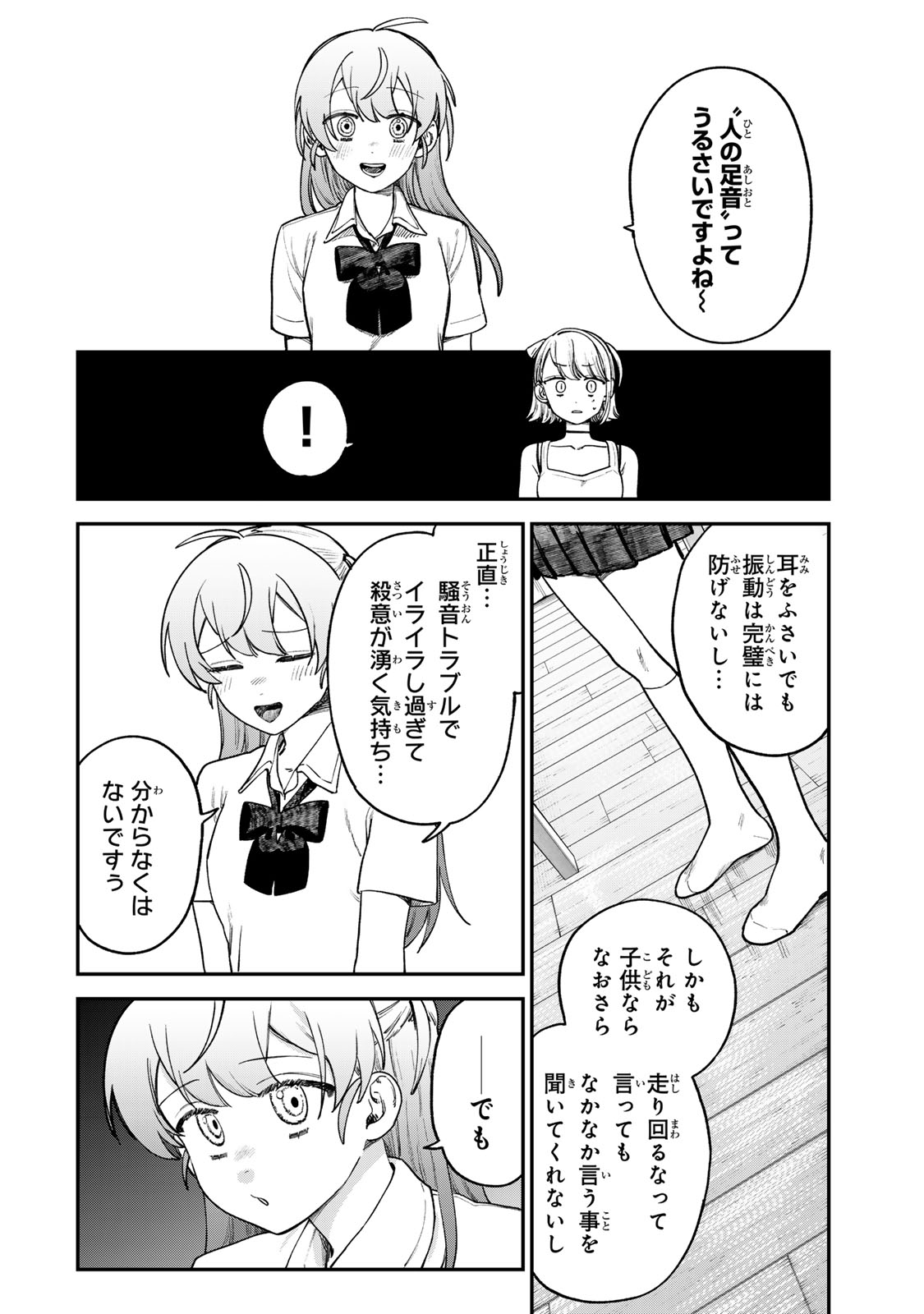 Tsumi to Batsu no Spica Chap 8 - Next Chap 9