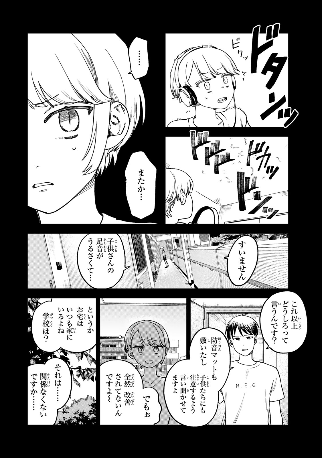 Tsumi to Batsu no Spica Chap 8 - Next Chap 9