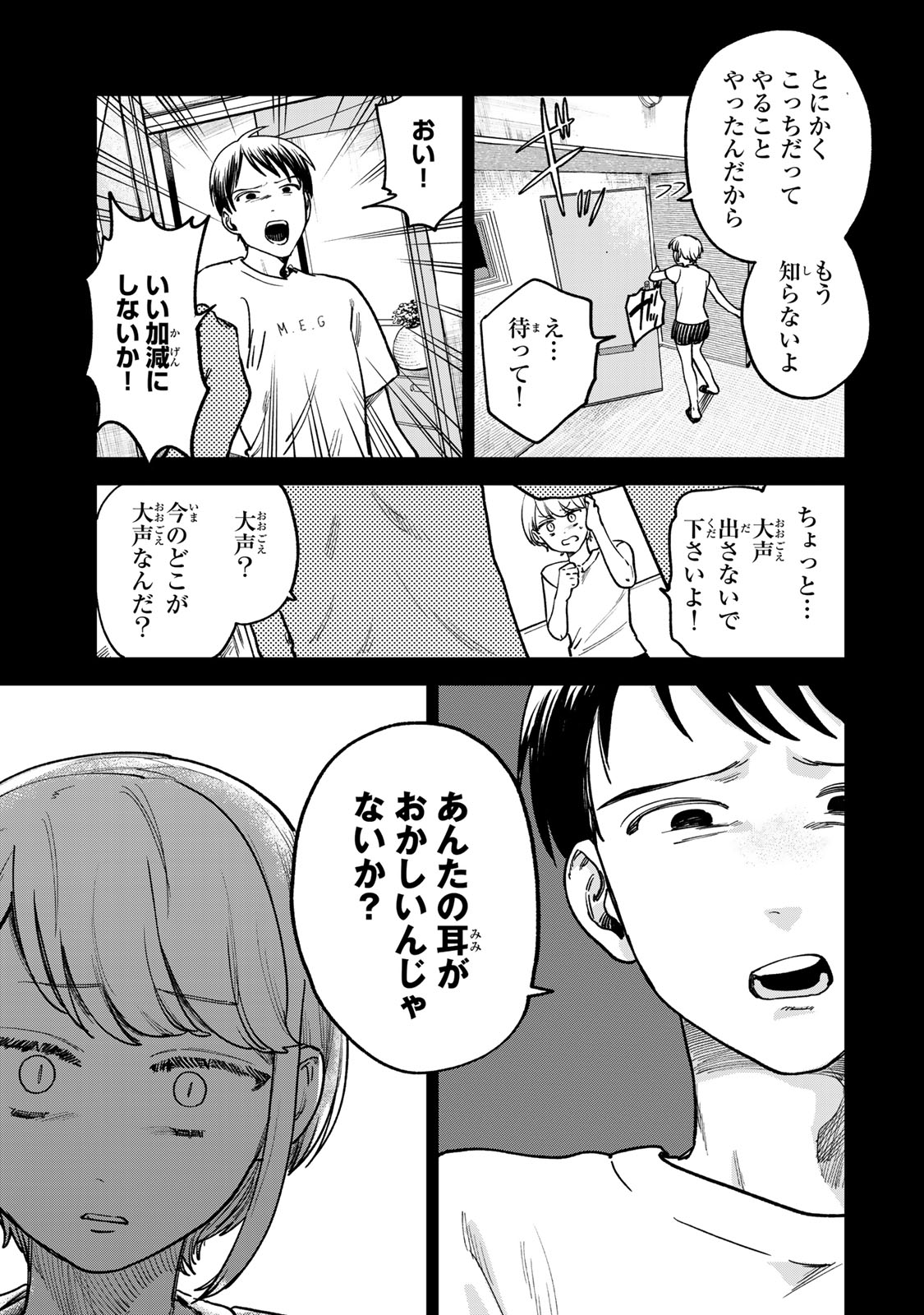 Tsumi to Batsu no Spica Chap 8 - Next Chap 9