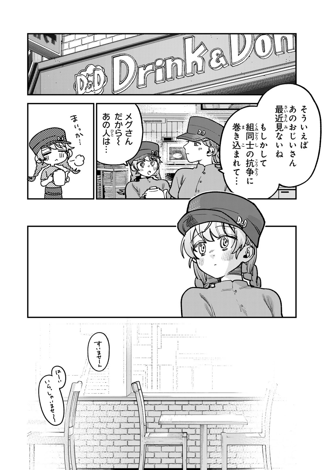 Tsumi to Batsu no Spica Chap 9 - Next Chap 10