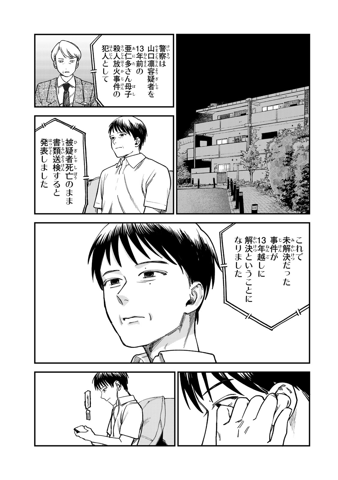 Tsumi to Batsu no Spica Chap 9 - Next Chap 10