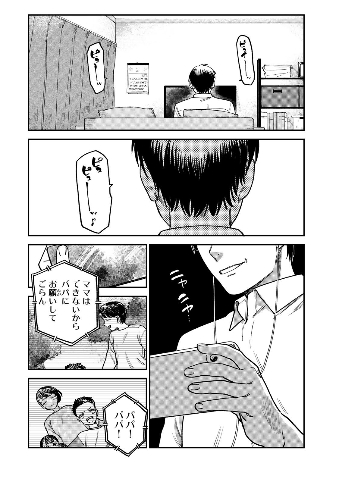 Tsumi to Batsu no Spica Chap 9 - Next Chap 10