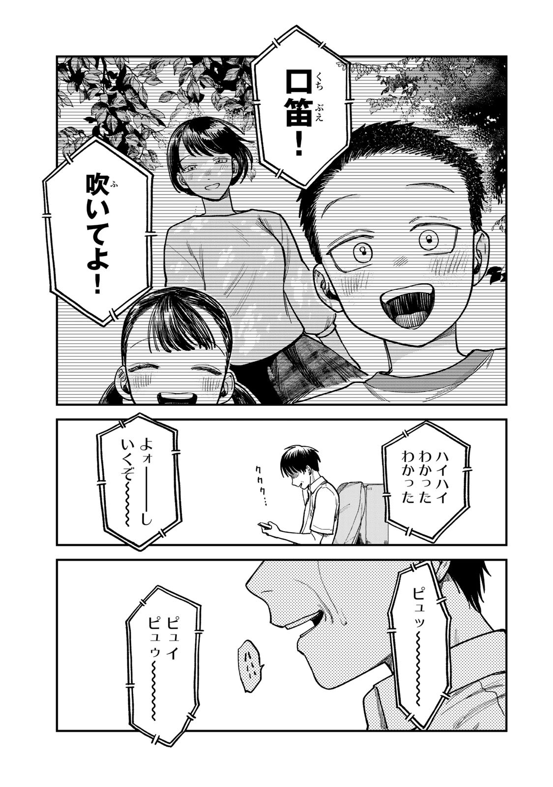 Tsumi to Batsu no Spica Chap 9 - Next Chap 10