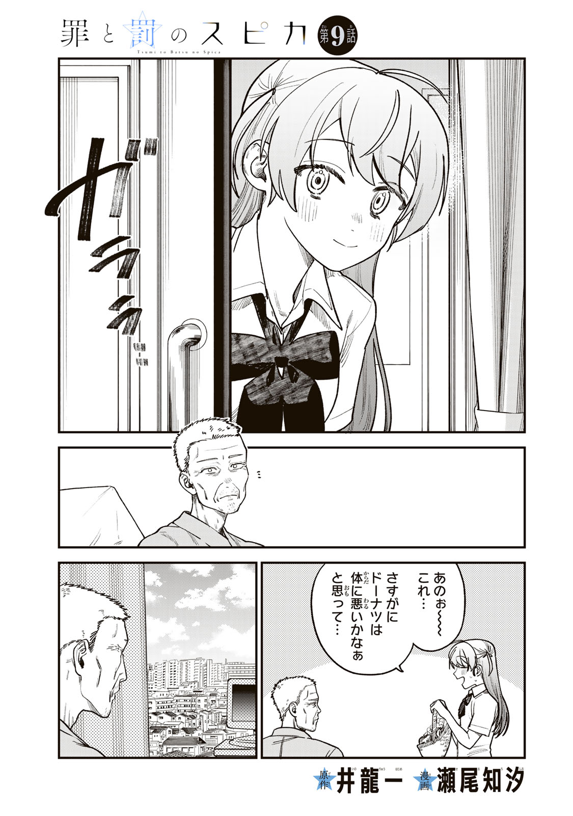 Tsumi to Batsu no Spica Chap 9 - Next Chap 10