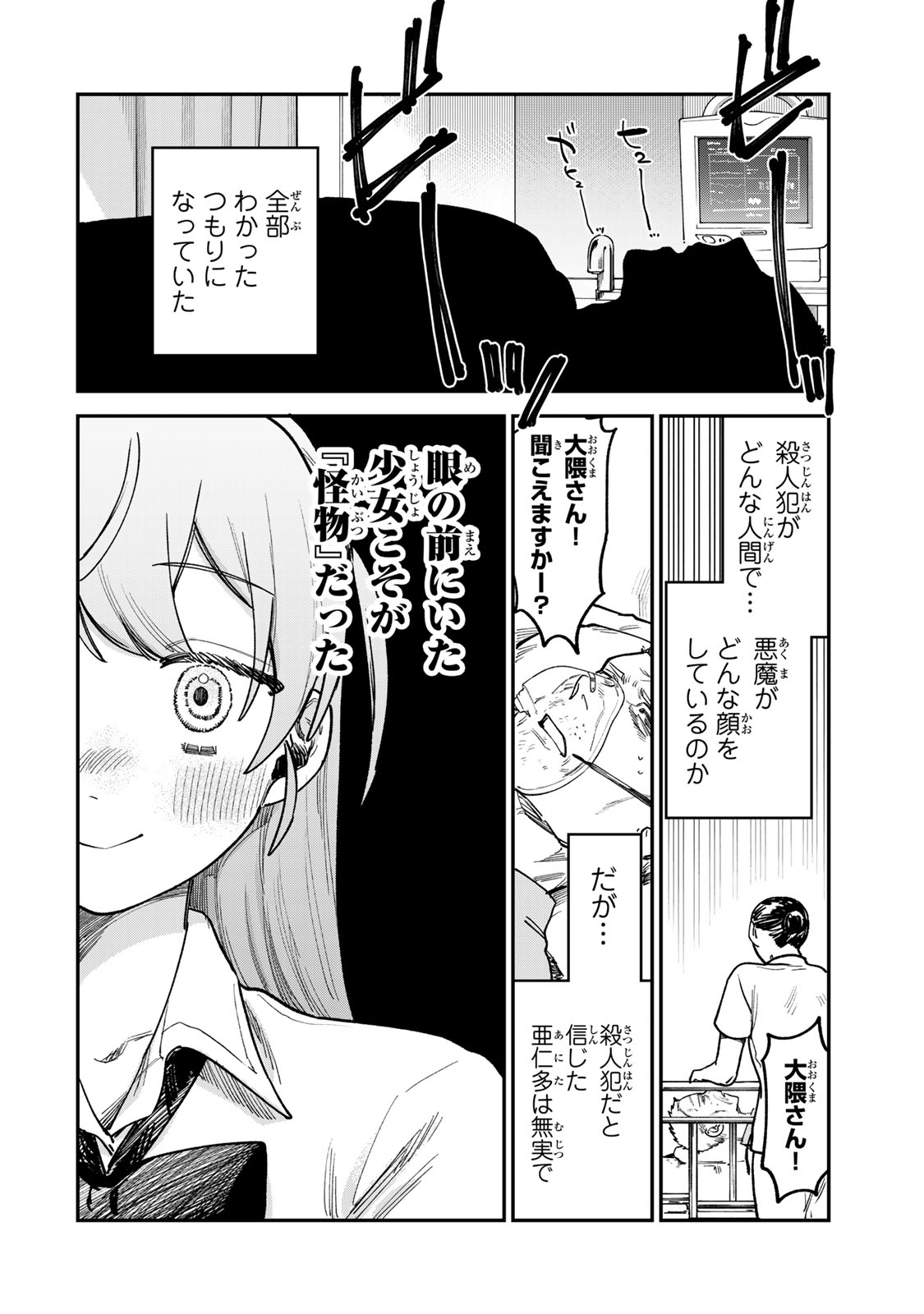 Tsumi to Batsu no Spica Chap 9 - Next Chap 10
