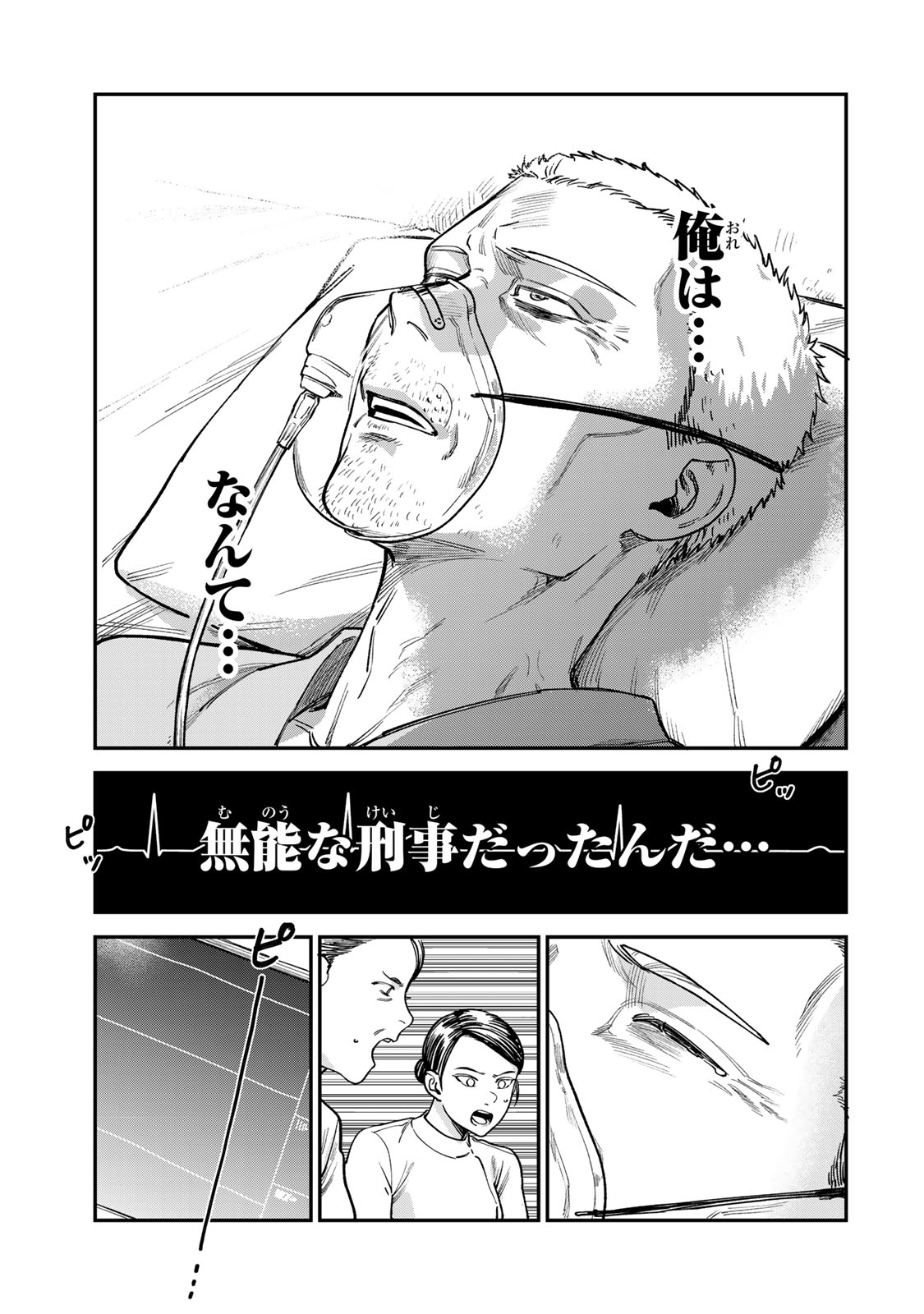Tsumi to Batsu no Spica Chap 9 - Next Chap 10