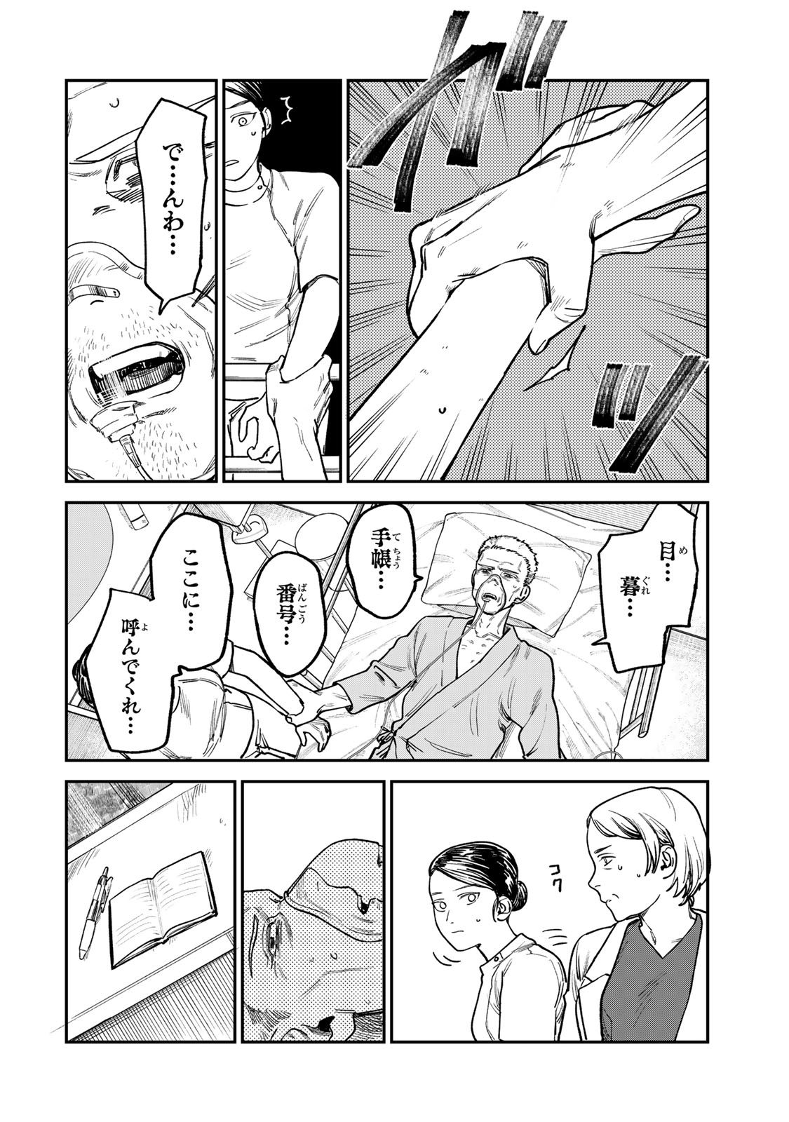 Tsumi to Batsu no Spica Chap 9 - Next Chap 10