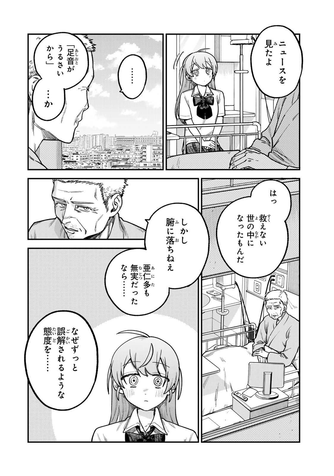 Tsumi to Batsu no Spica Chap 9 - Next Chap 10