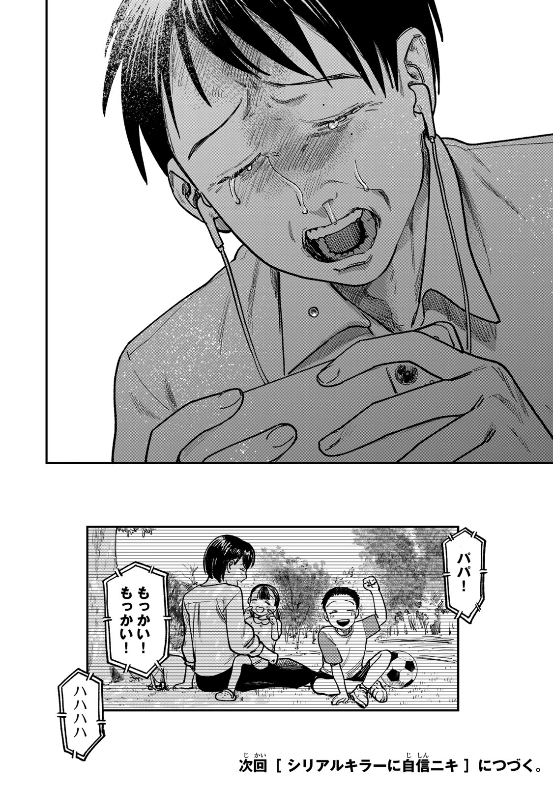 Tsumi to Batsu no Spica Chap 9 - Next Chap 10