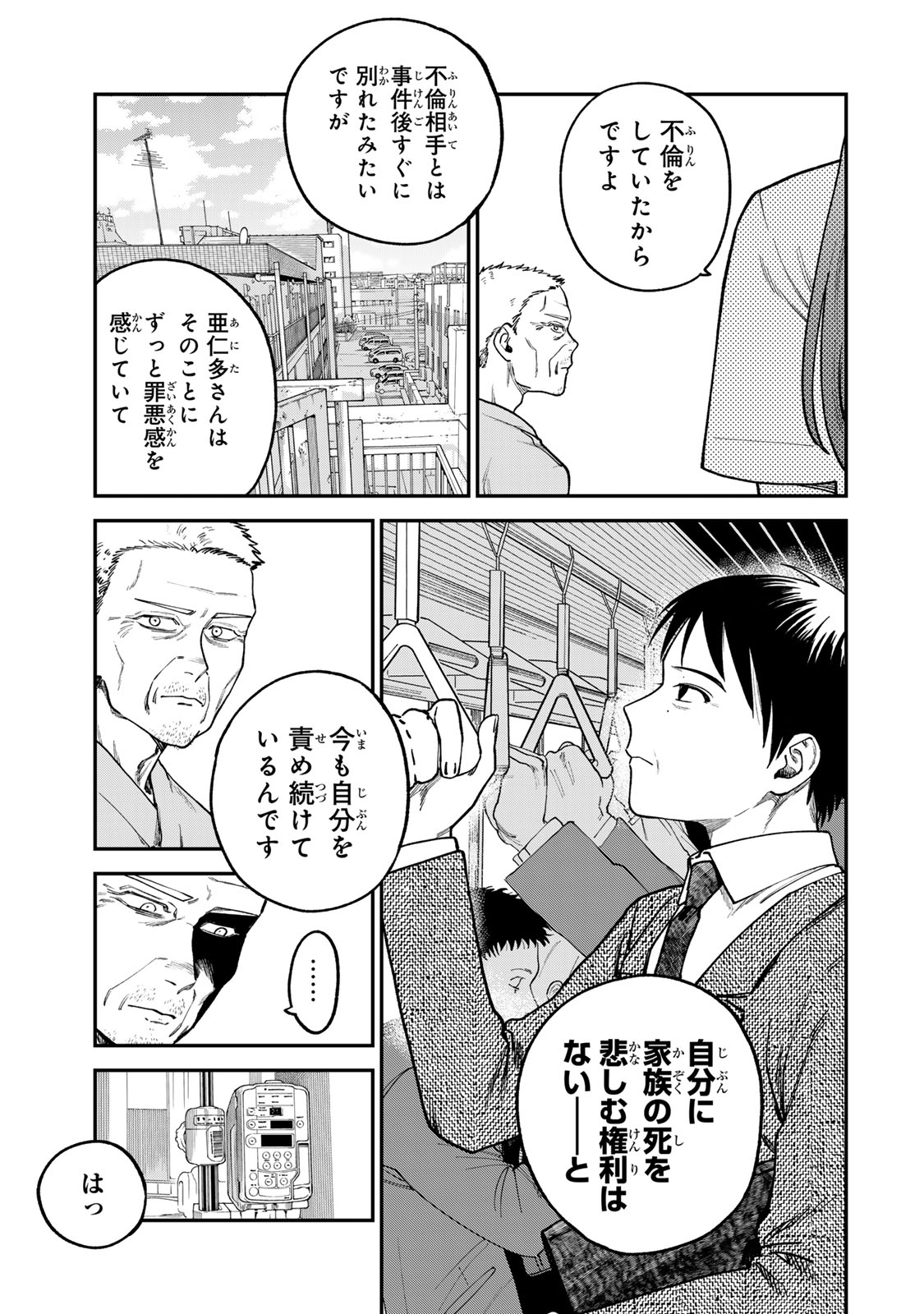 Tsumi to Batsu no Spica Chap 9 - Next Chap 10