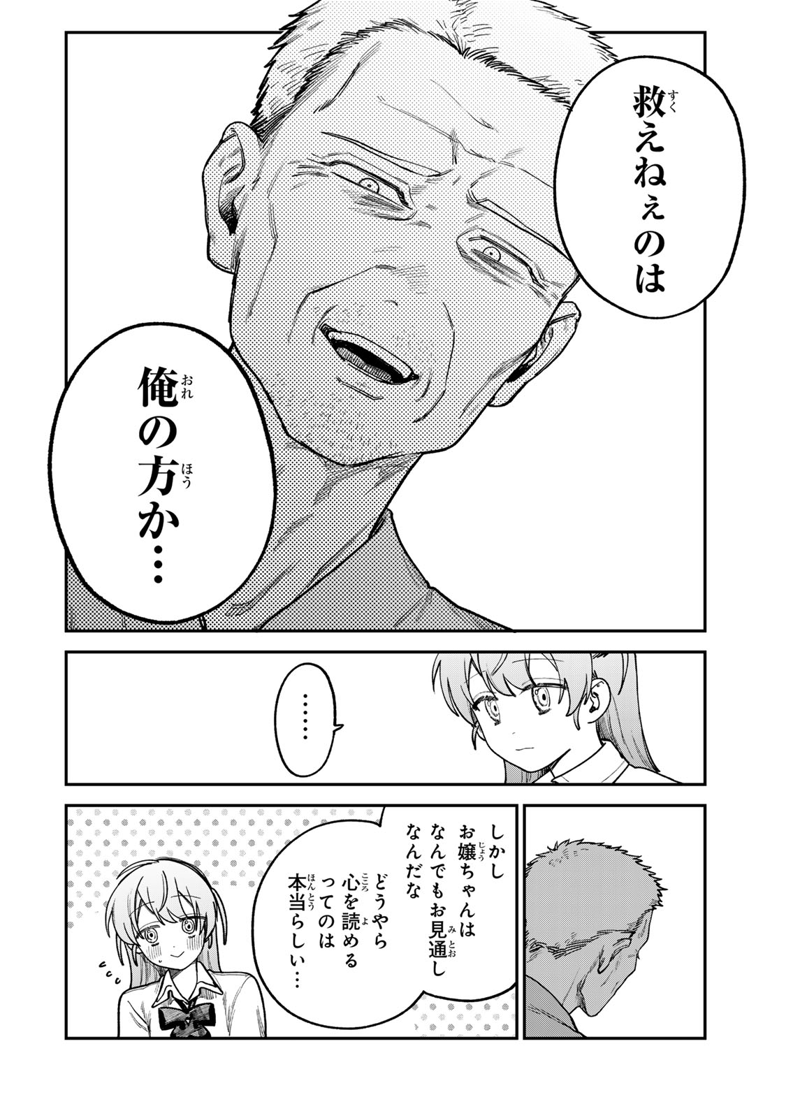 Tsumi to Batsu no Spica Chap 9 - Next Chap 10