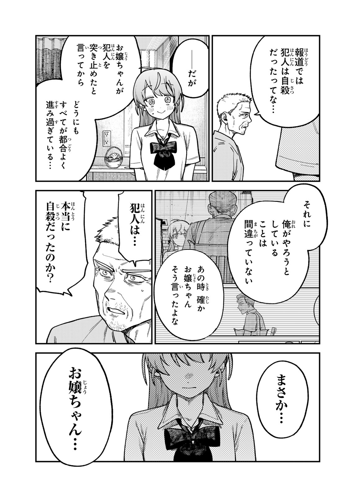 Tsumi to Batsu no Spica Chap 9 - Next Chap 10