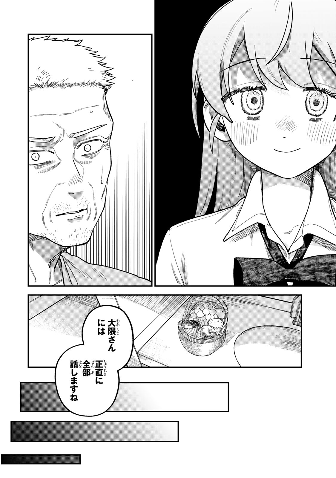 Tsumi to Batsu no Spica Chap 9 - Next Chap 10