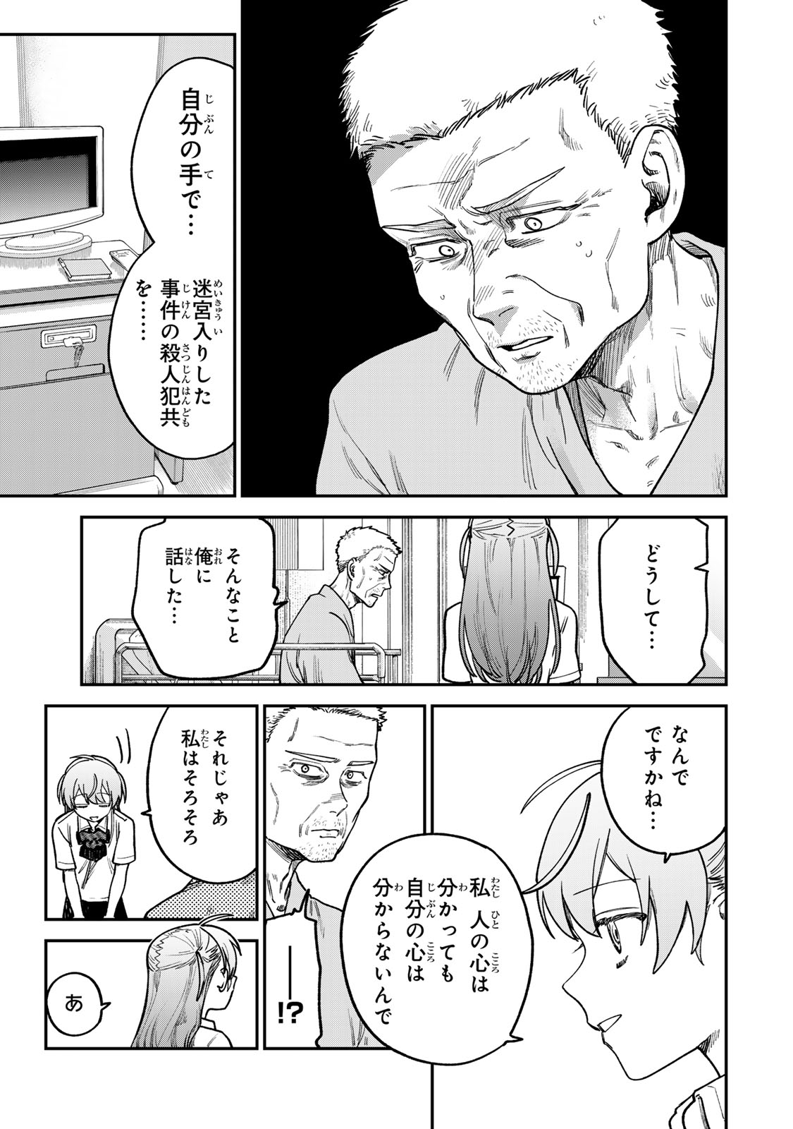 Tsumi to Batsu no Spica Chap 9 - Next Chap 10