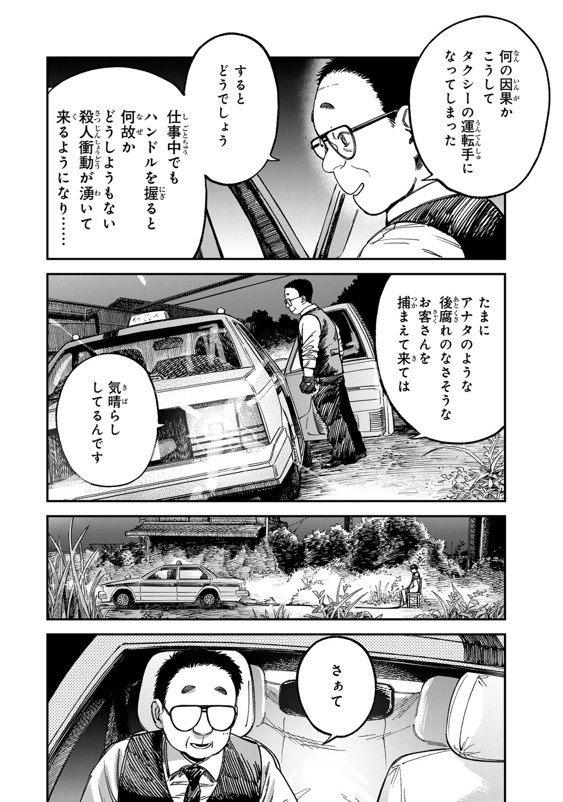 Tsumi to Batsu no Spica Chap 13 - Next Chap 14