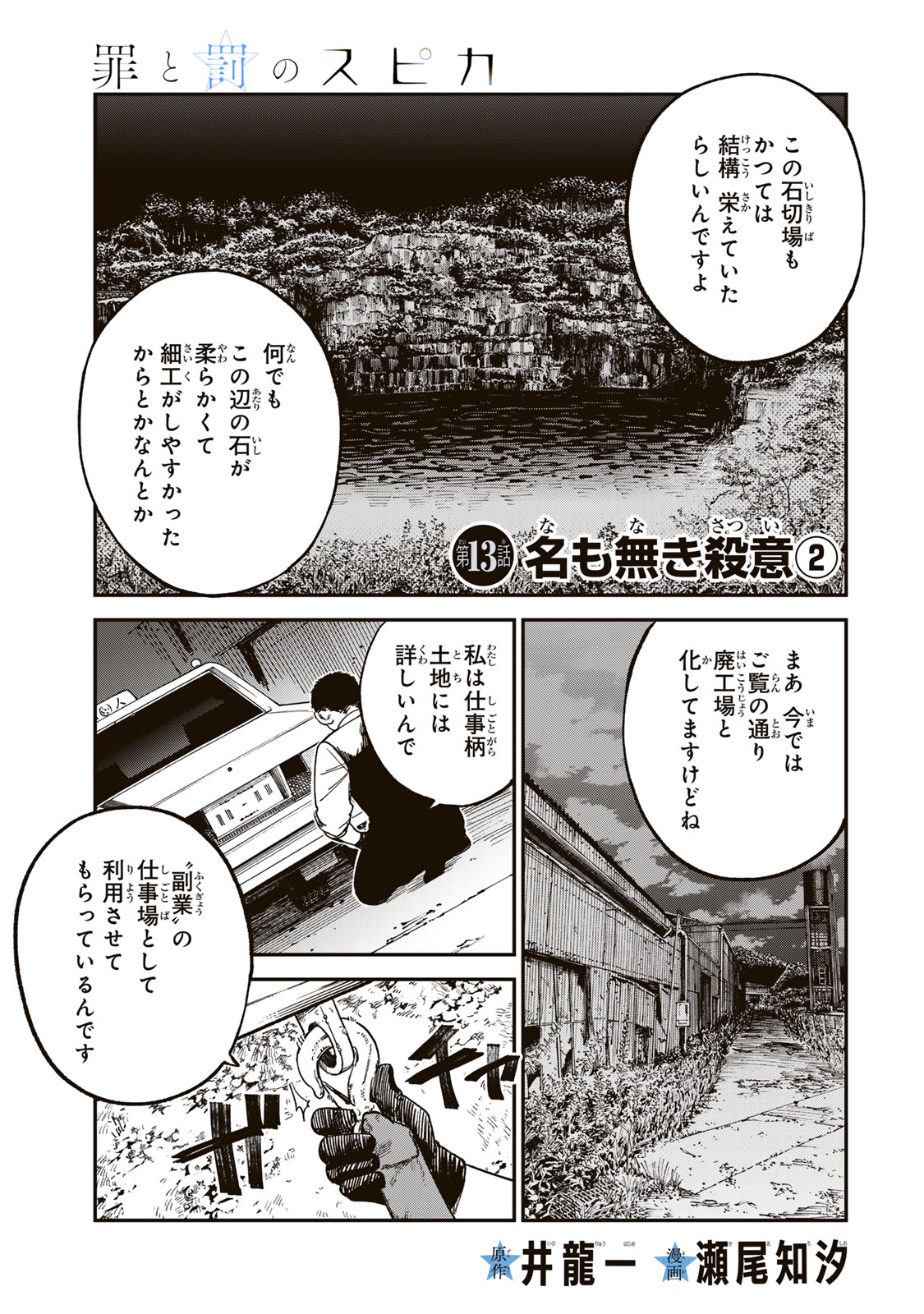 Tsumi to Batsu no Spica Chap 13 - Next Chap 14
