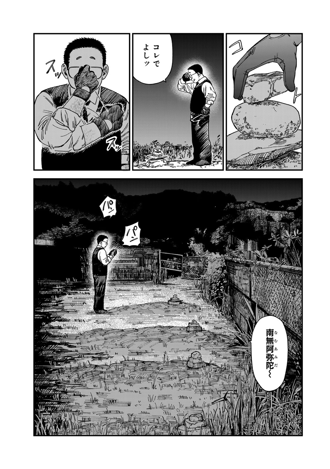Tsumi to Batsu no Spica Chap 13 - Next Chap 14