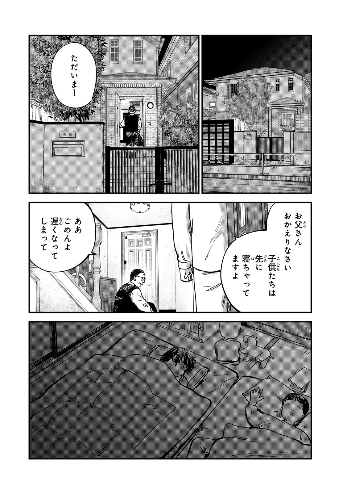 Tsumi to Batsu no Spica Chap 13 - Next Chap 14