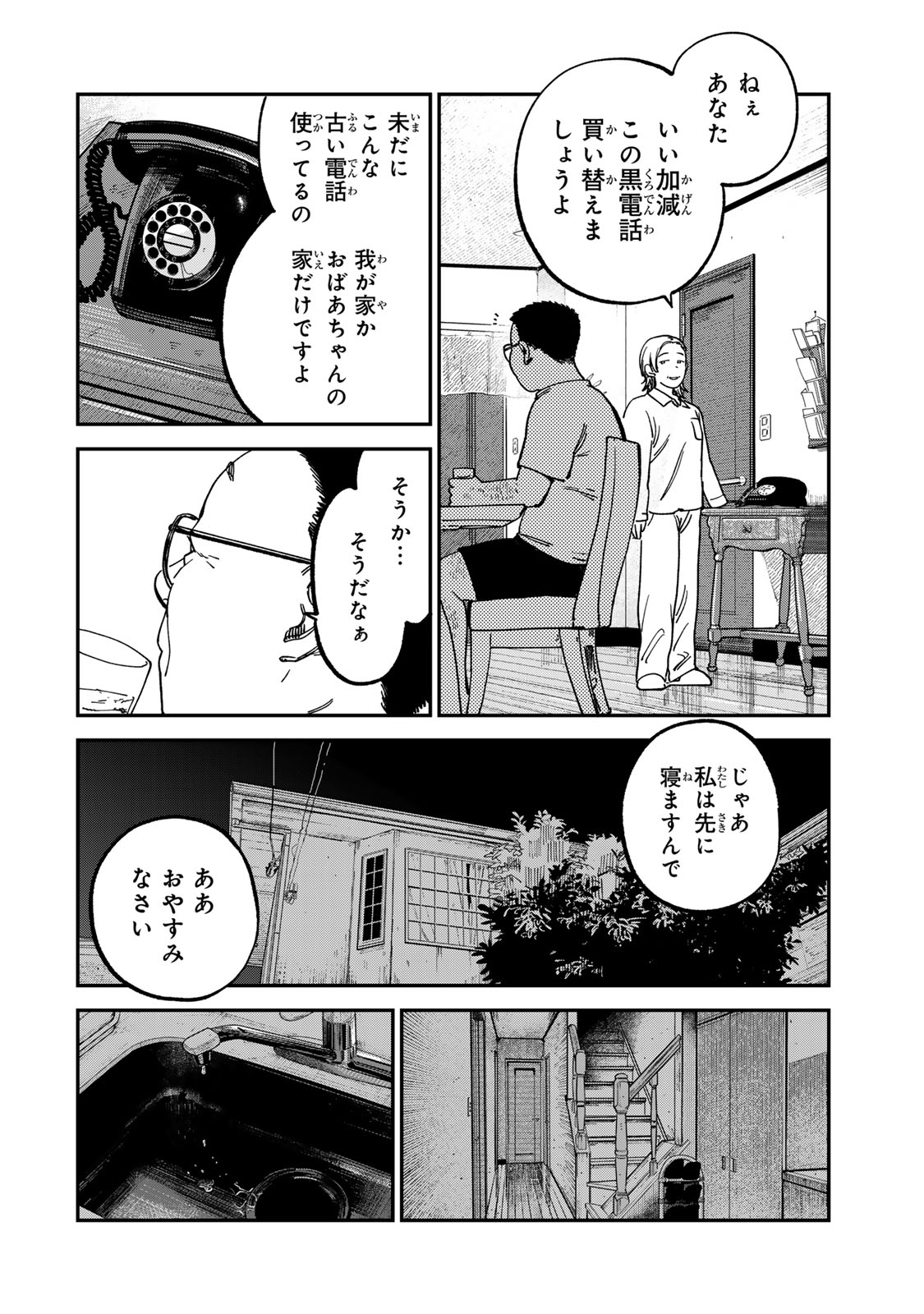 Tsumi to Batsu no Spica Chap 13 - Next Chap 14