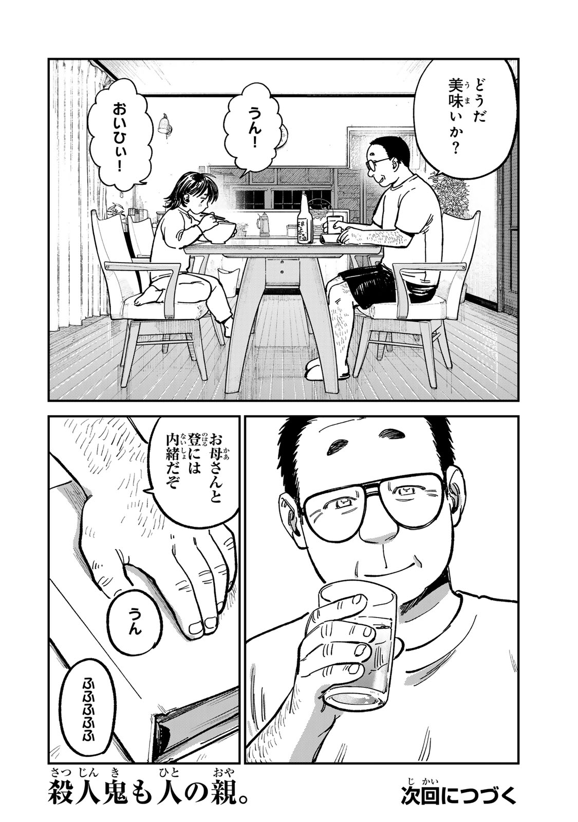 Tsumi to Batsu no Spica Chap 13 - Next Chap 14
