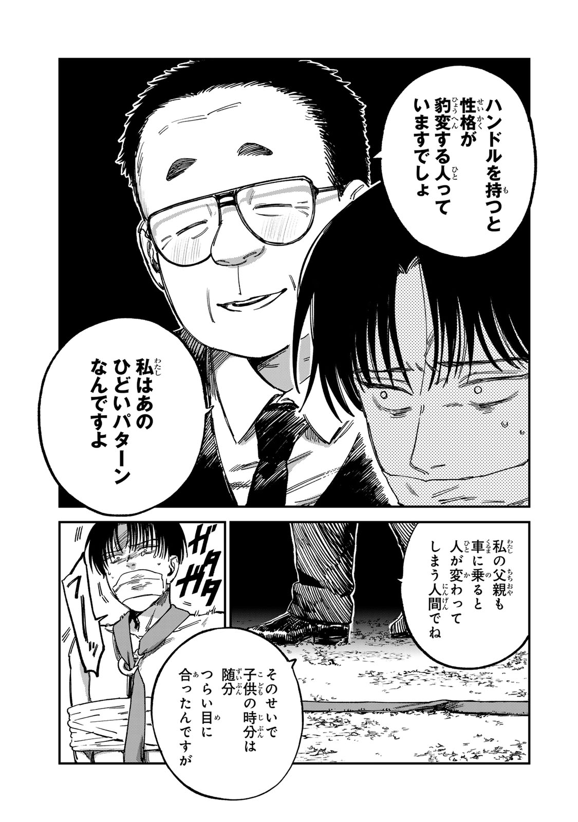 Tsumi to Batsu no Spica Chap 13 - Next Chap 14