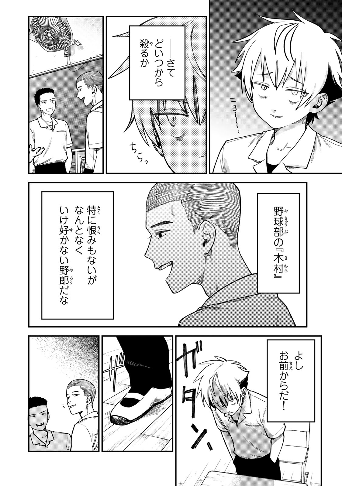 Tsumi to Batsu no Spica Chap 10 - Next Chap 11