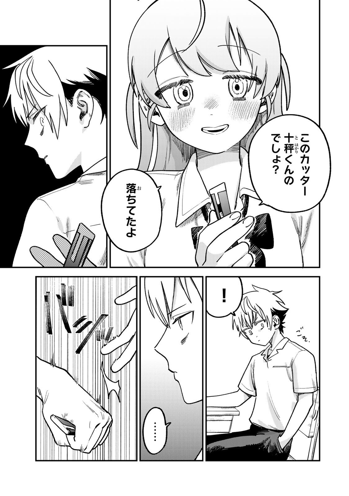 Tsumi to Batsu no Spica Chap 10 - Next Chap 11