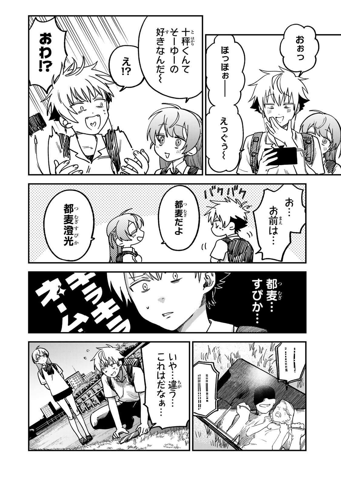 Tsumi to Batsu no Spica Chap 10 - Next Chap 11