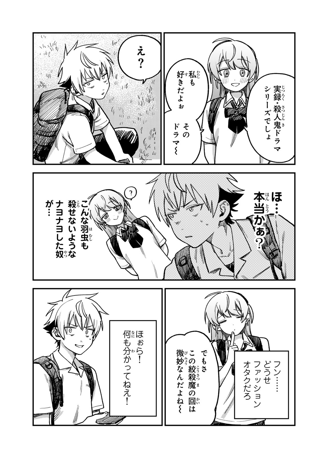 Tsumi to Batsu no Spica Chap 10 - Next Chap 11
