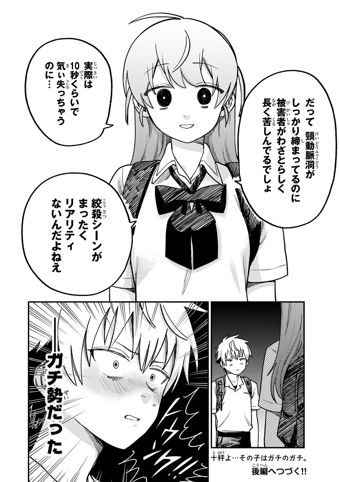 Tsumi to Batsu no Spica Chap 10 - Next Chap 11