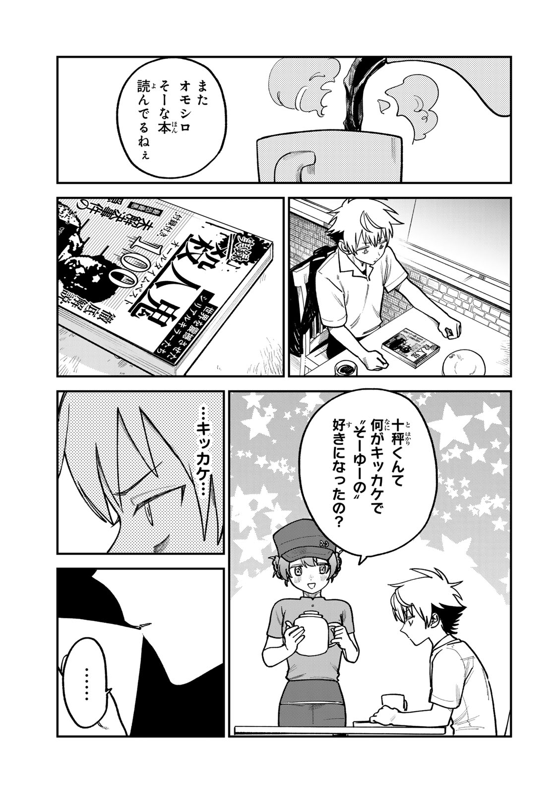 Tsumi to Batsu no Spica Chap 11 - Next Chap 12