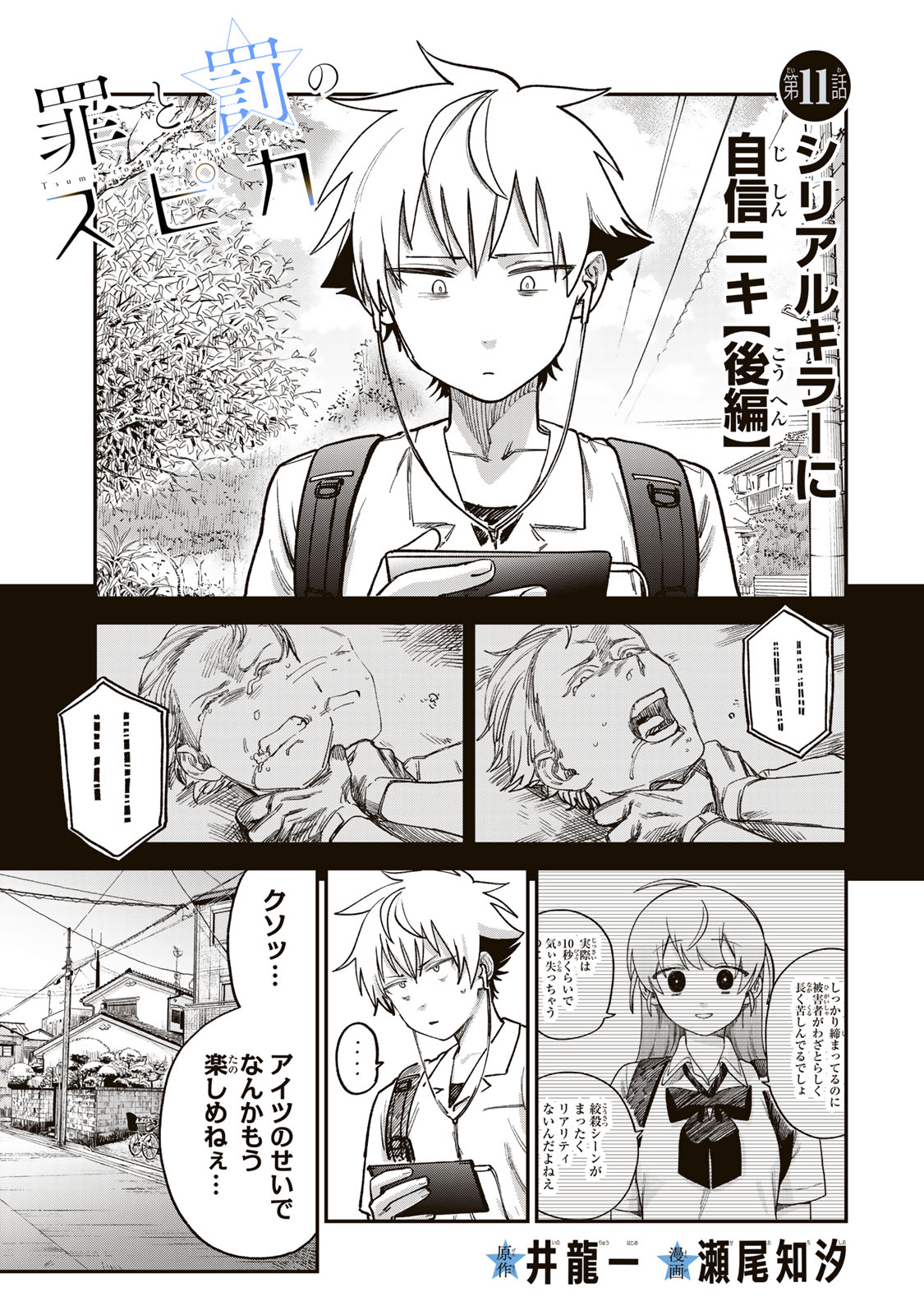 Tsumi to Batsu no Spica Chap 11 - Next Chap 12