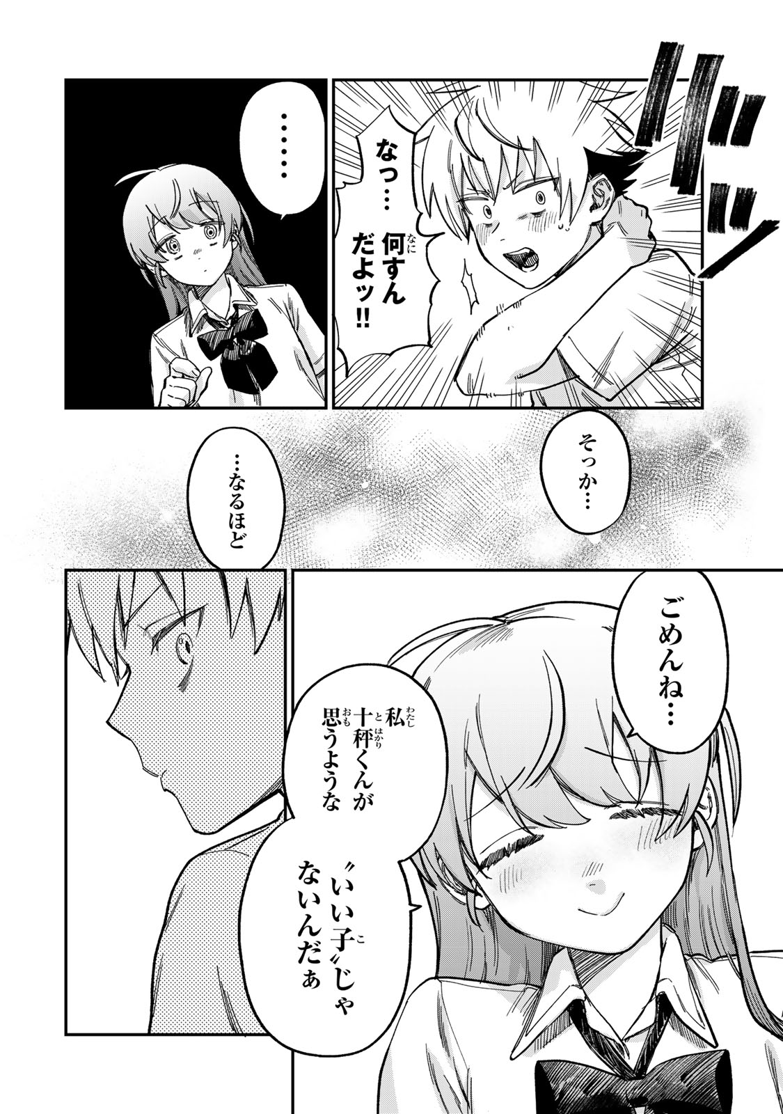 Tsumi to Batsu no Spica Chap 11 - Next Chap 12