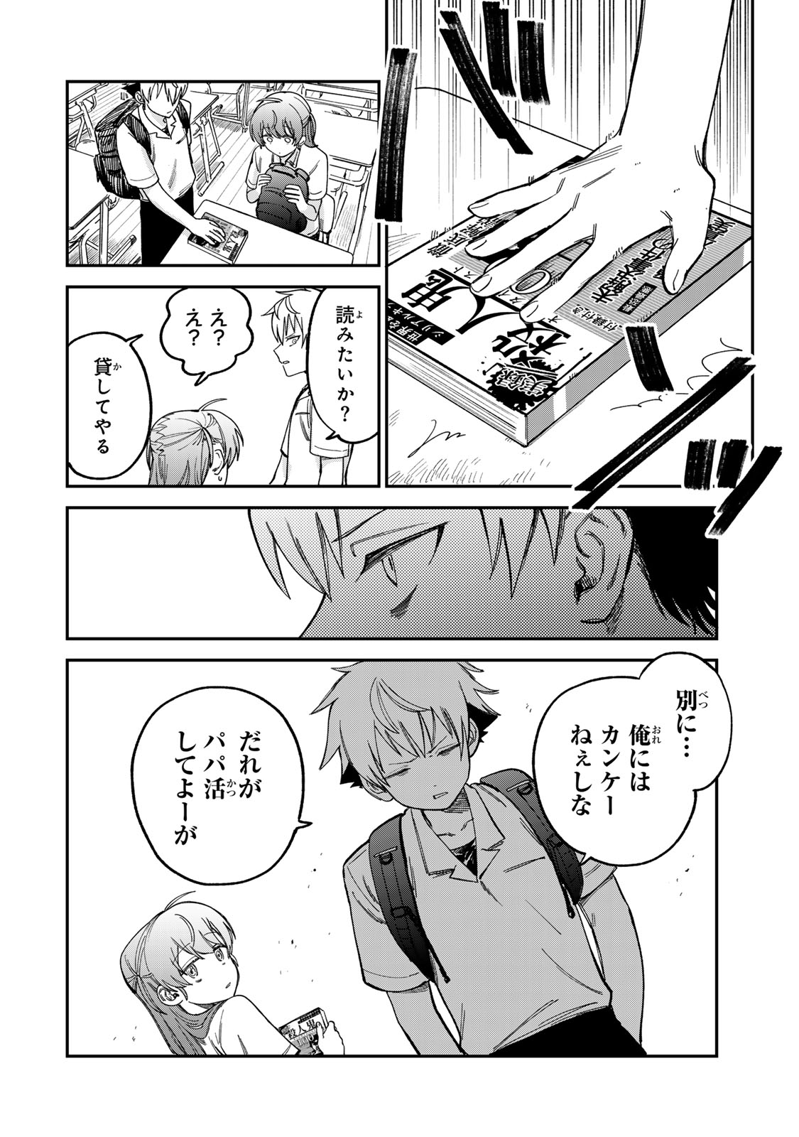 Tsumi to Batsu no Spica Chap 11 - Next Chap 12