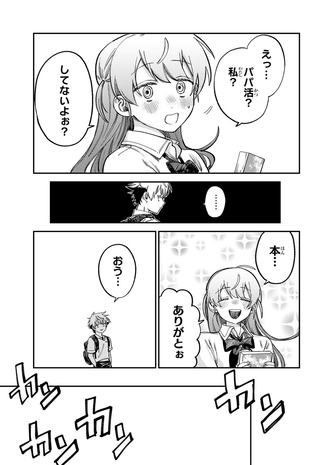 Tsumi to Batsu no Spica Chap 11 - Next Chap 12