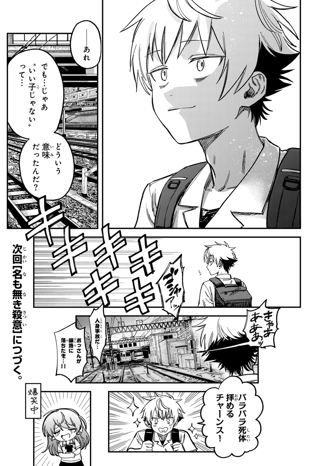 Tsumi to Batsu no Spica Chap 11 - Next Chap 12